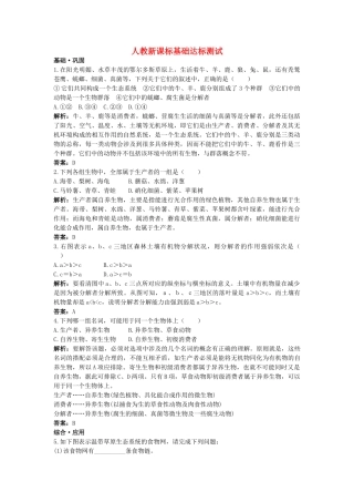 高中生物 生态系统的结构基础达标测试 新人教版必修3 
