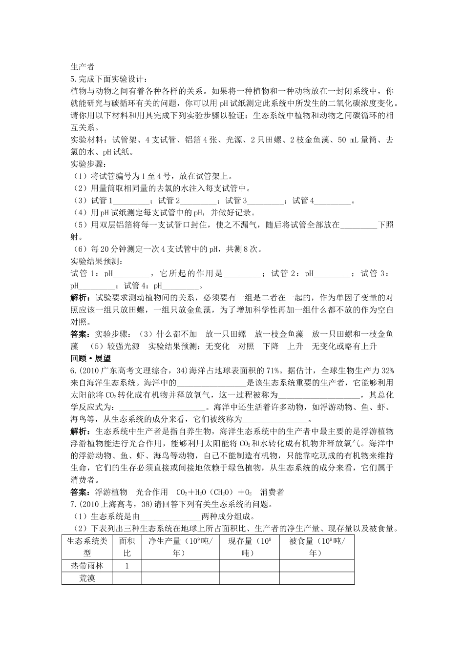 高中生物 生态系统的物质循环基础达标测试 新人教版必修3 _第2页