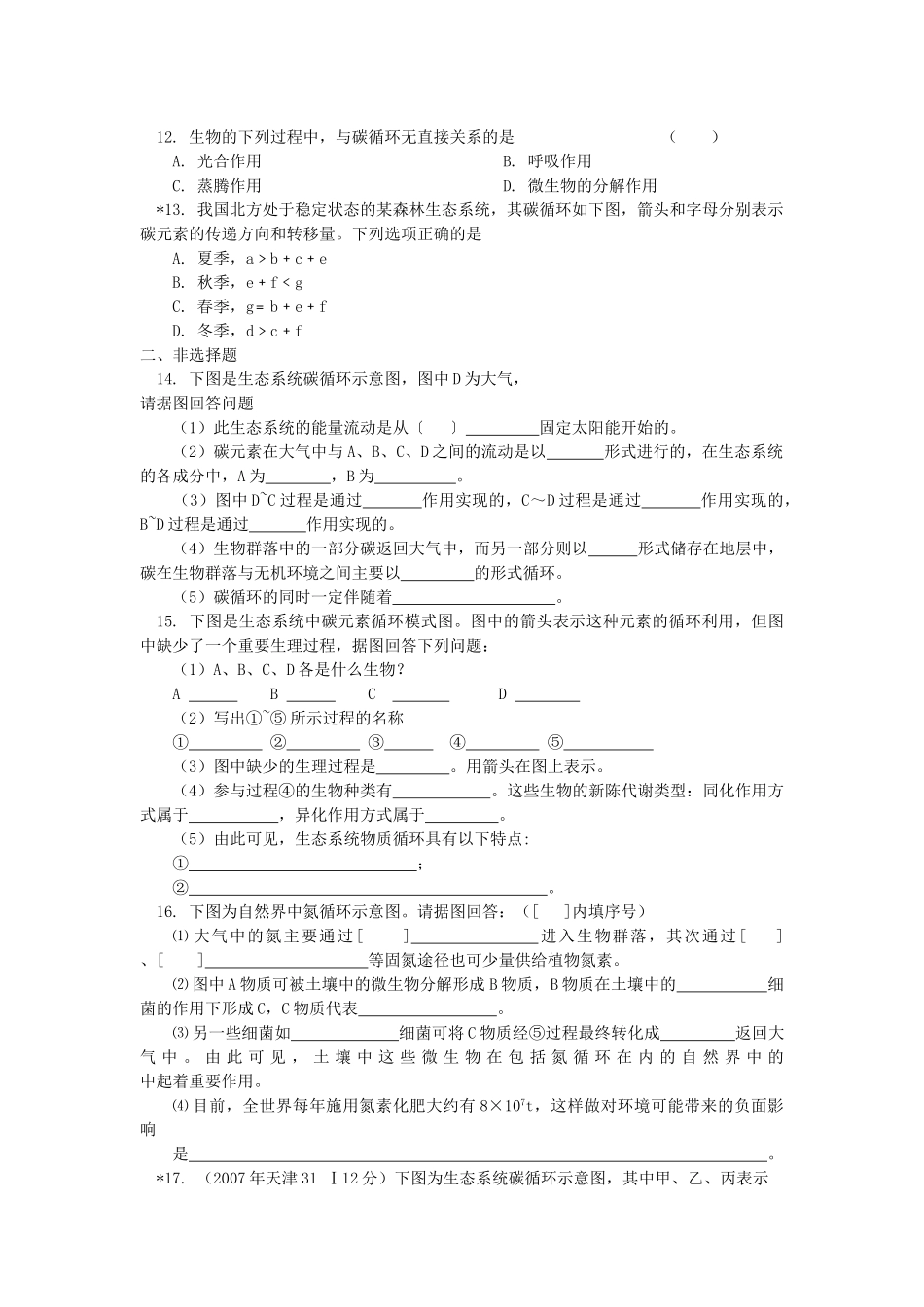 高中生物 生态系统的功能之一物质循环同步练习 苏教版必修2 _第2页