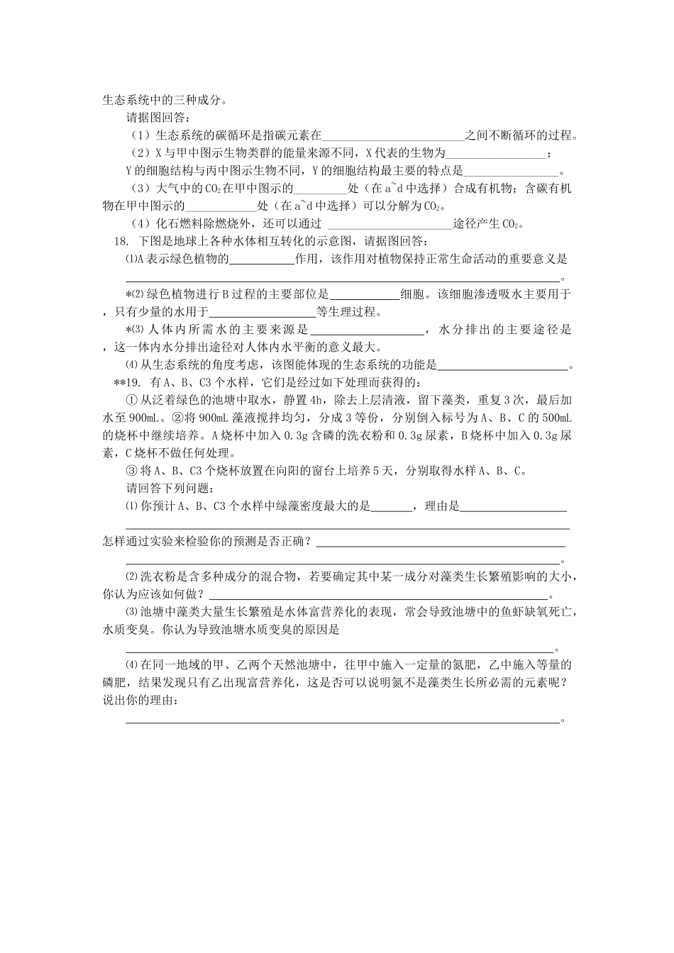 高中生物 生态系统的功能之一物质循环同步练习 苏教版必修2 _第3页