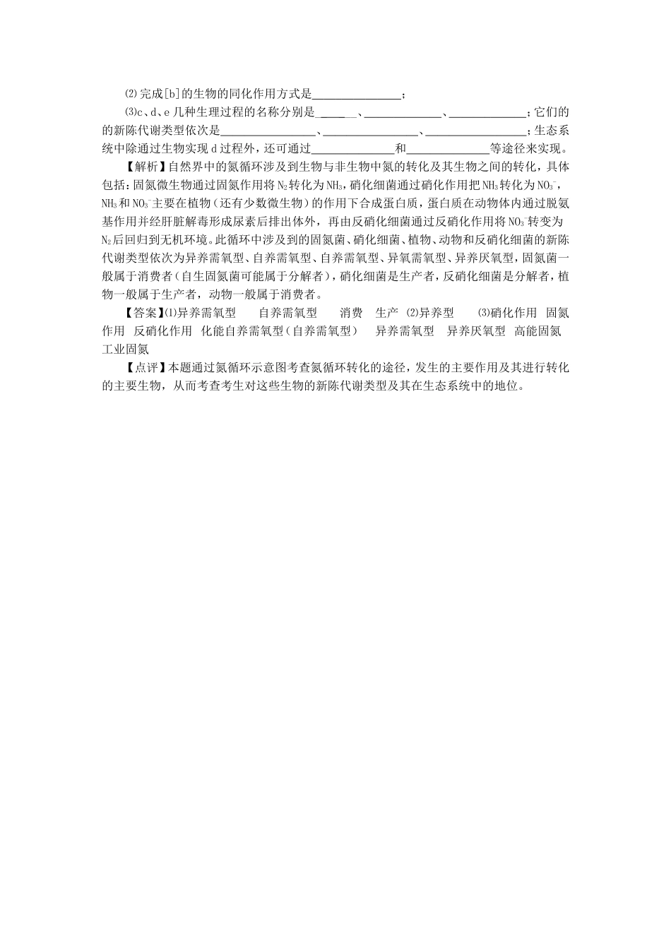 高中生物 水学法指导 _第2页