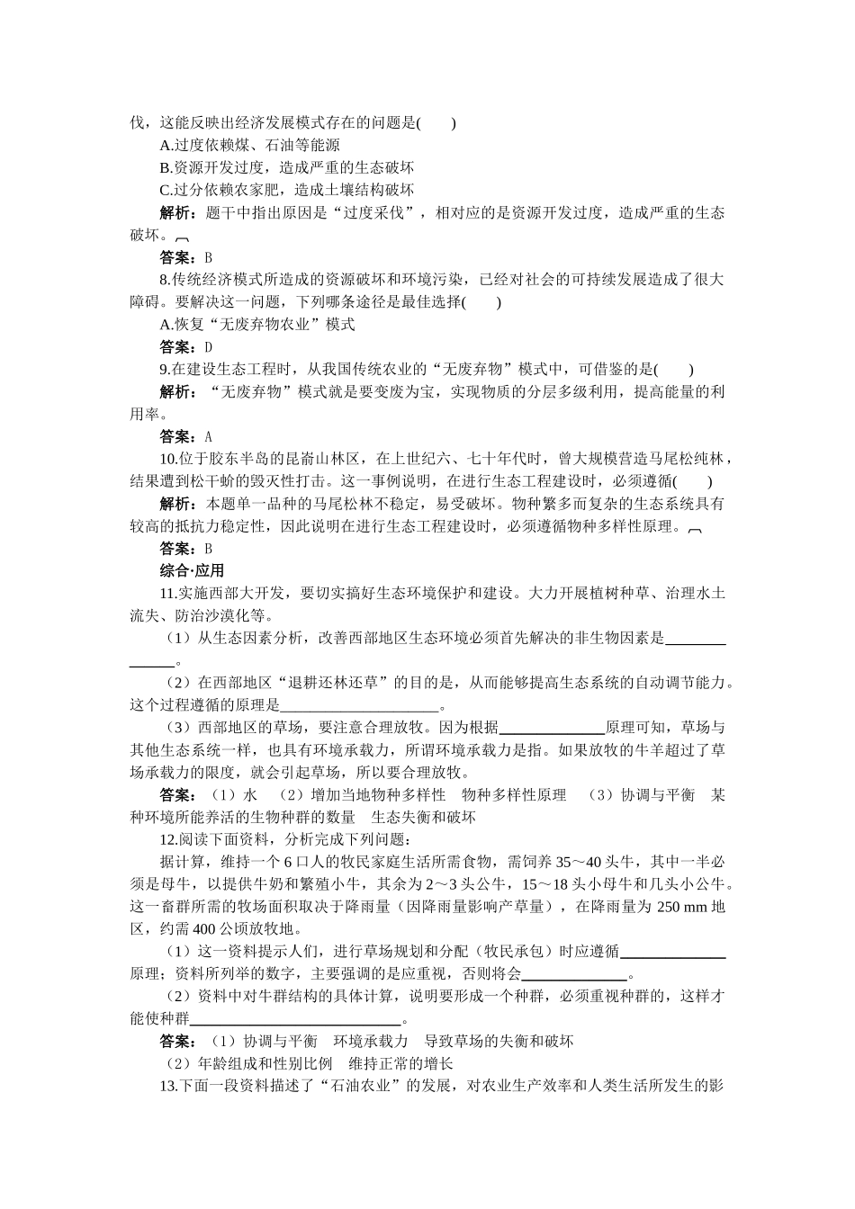 高中生物 生态工程的基本原理基础达标测试 新人教版选修3 _第2页