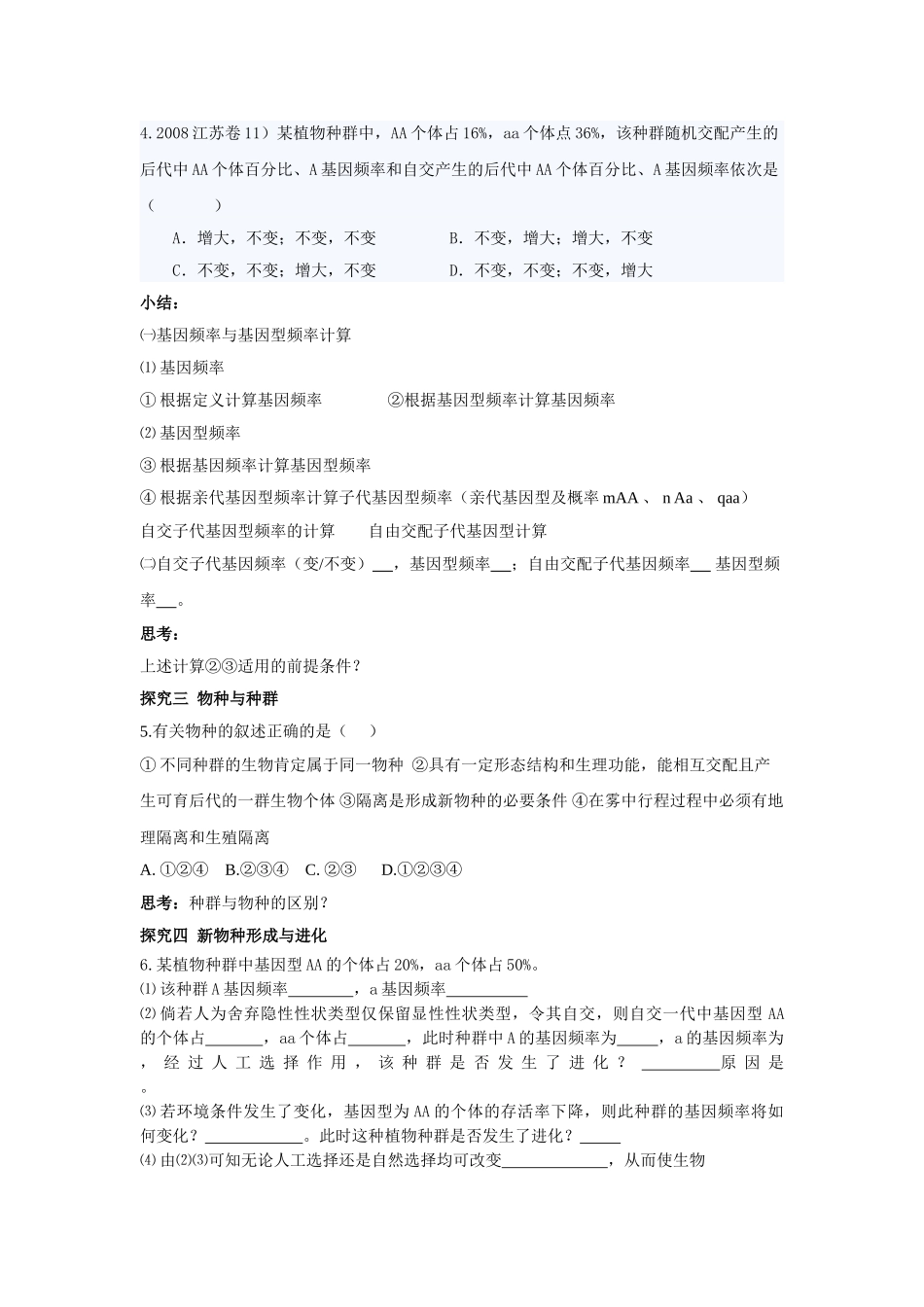 高中生物 现代生物进化理论复习案 新人教版必修2 _第2页