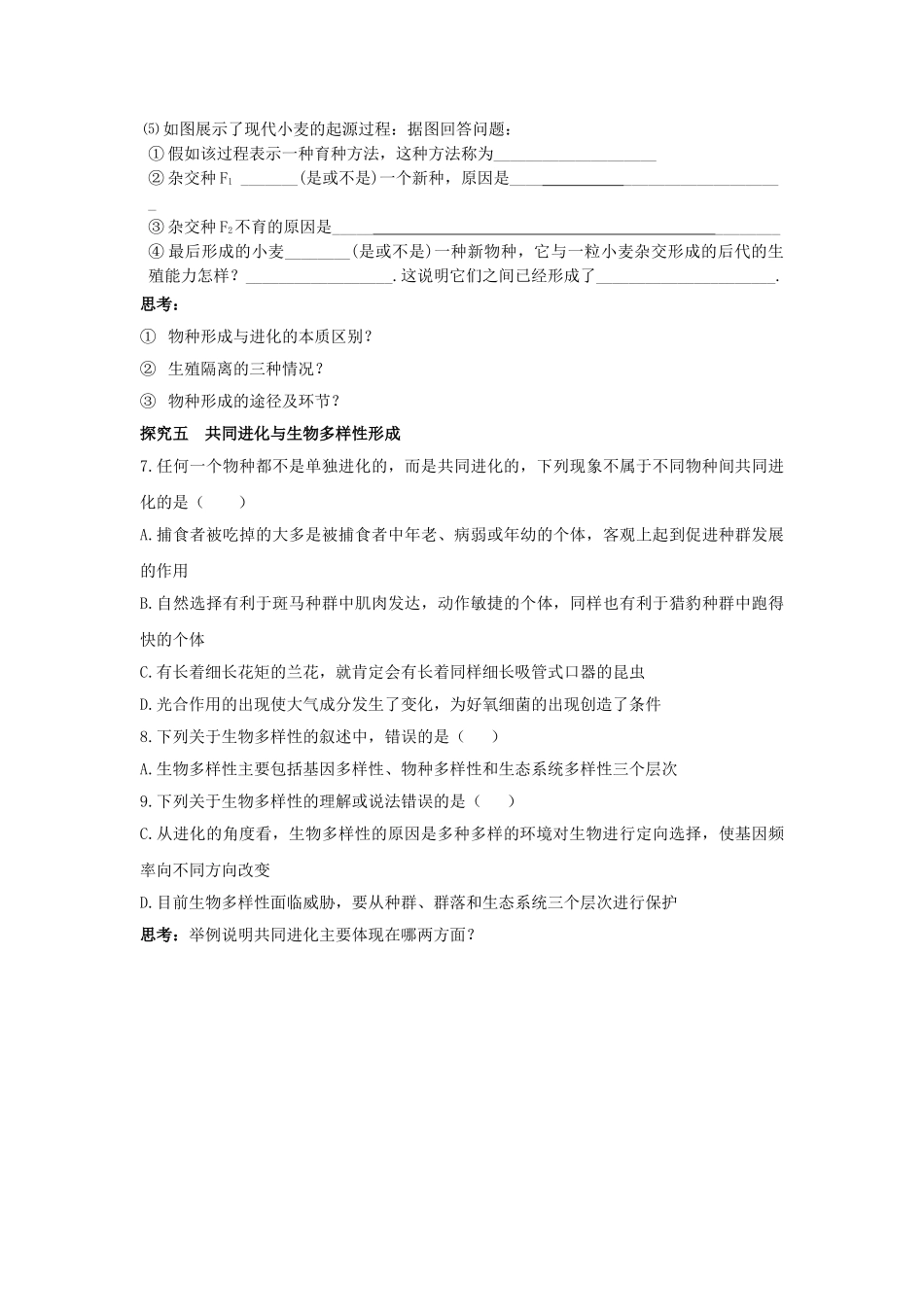 高中生物 现代生物进化理论复习案 新人教版必修2 _第3页
