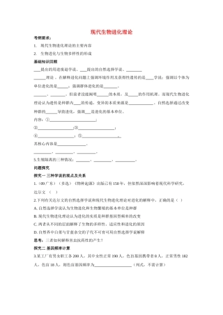高中生物 现代生物进化理论复习案 新人教版必修2 