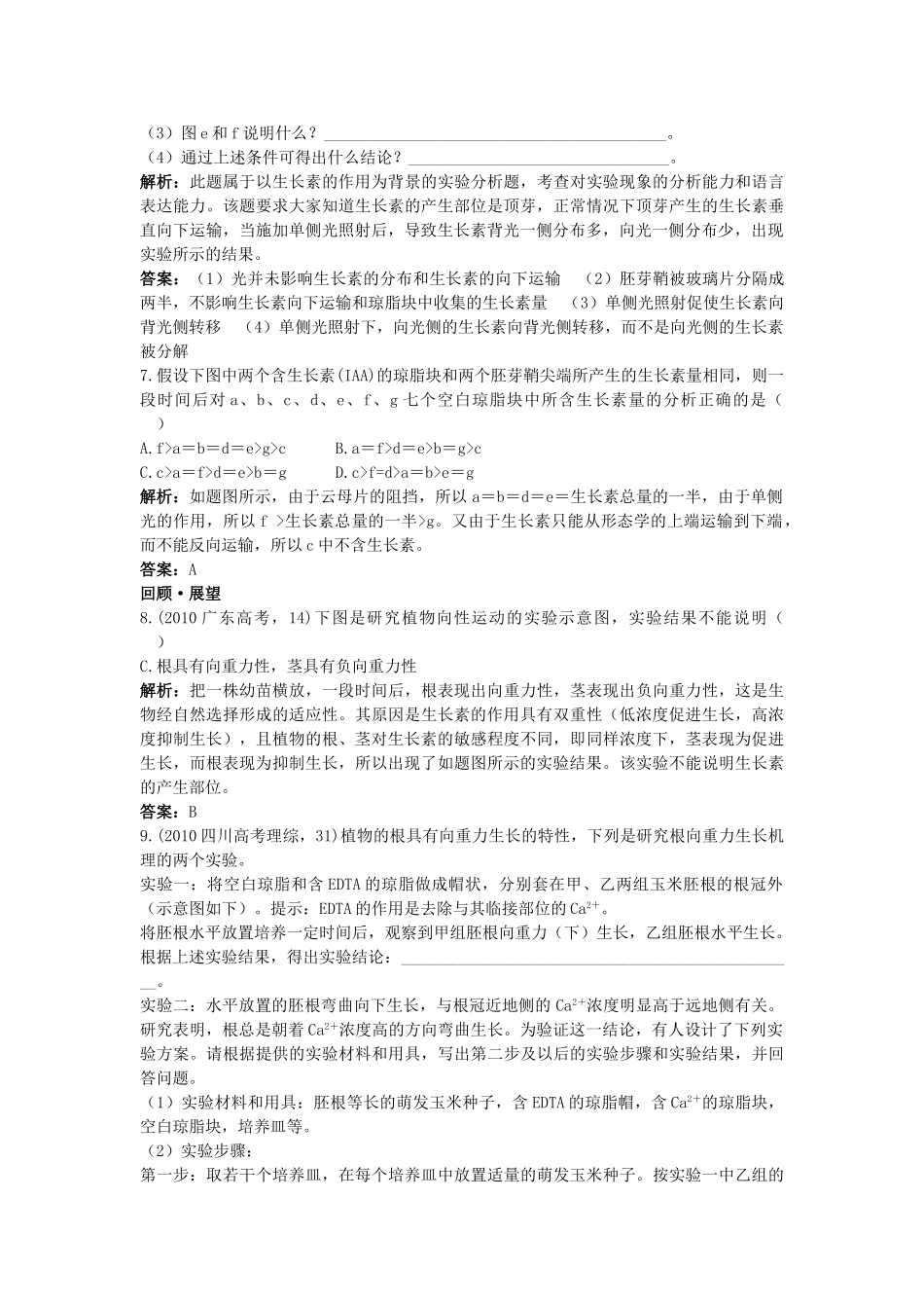 高中生物 植物生长素的发现基础达标测试 新人教版必修3 _第2页