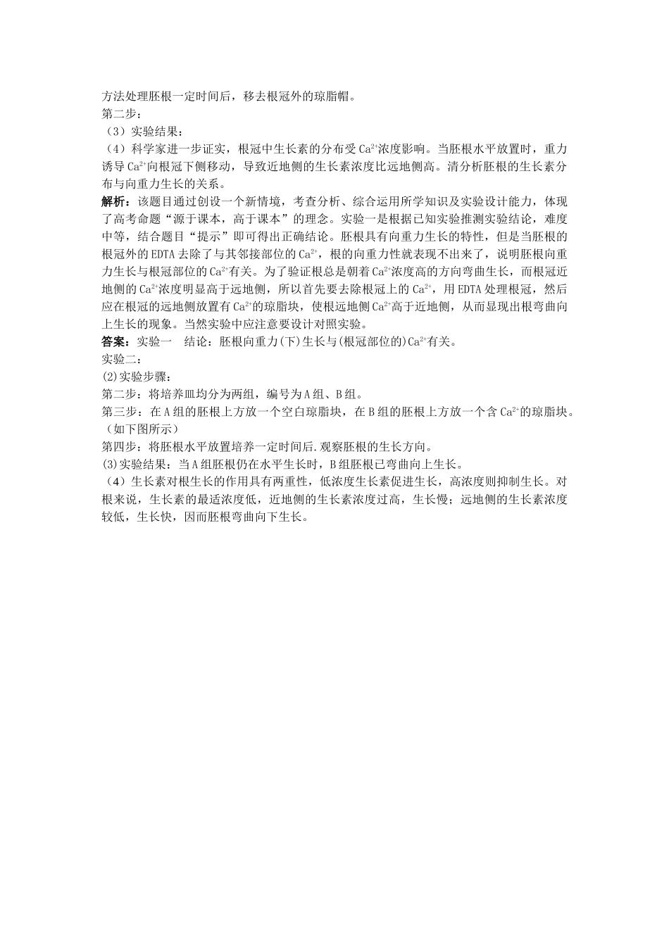 高中生物 植物生长素的发现基础达标测试 新人教版必修3 _第3页