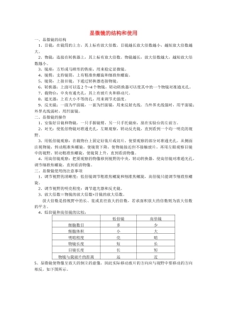 高中生物 显微镜的结构和使用学法指导 