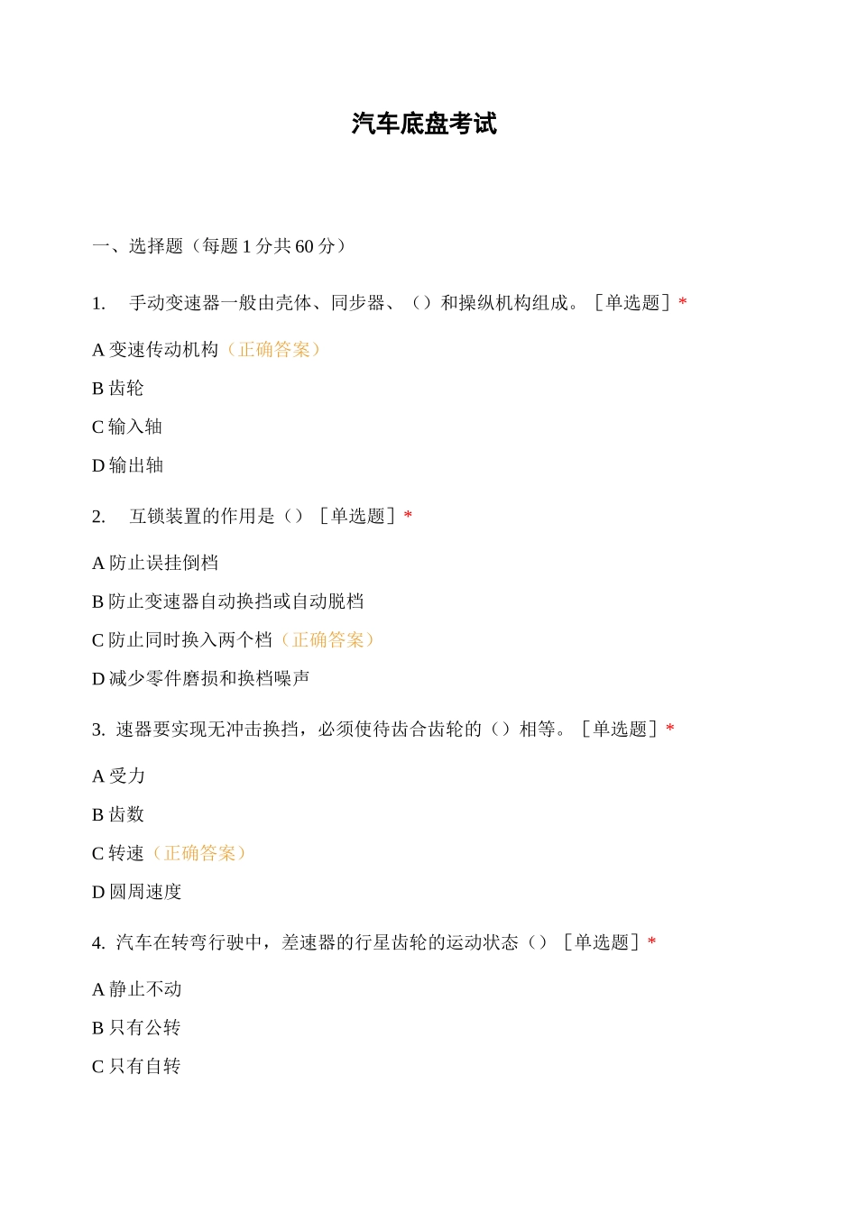 汽车底盘考试_第1页