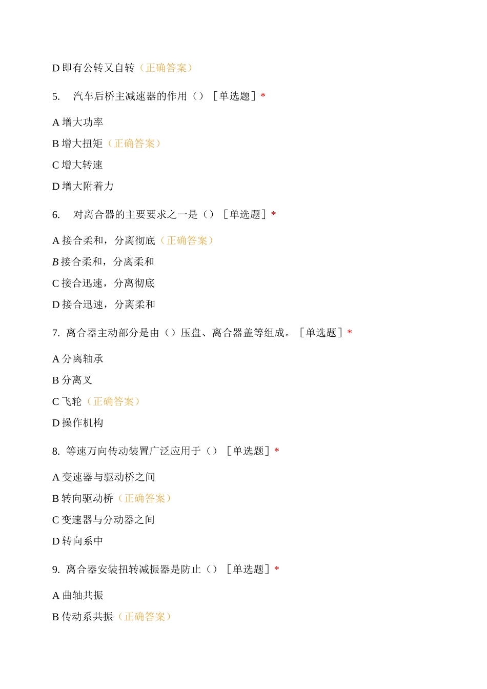 汽车底盘考试_第2页