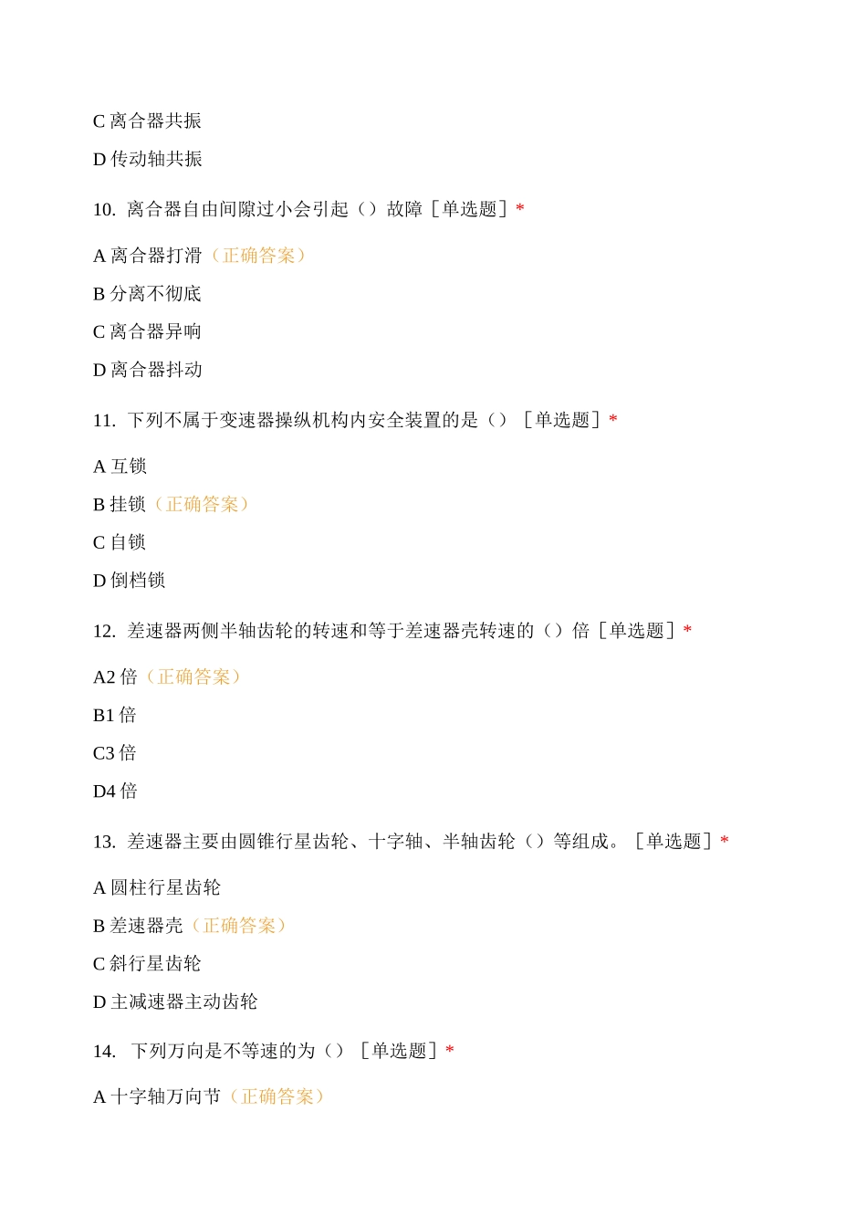 汽车底盘考试_第3页