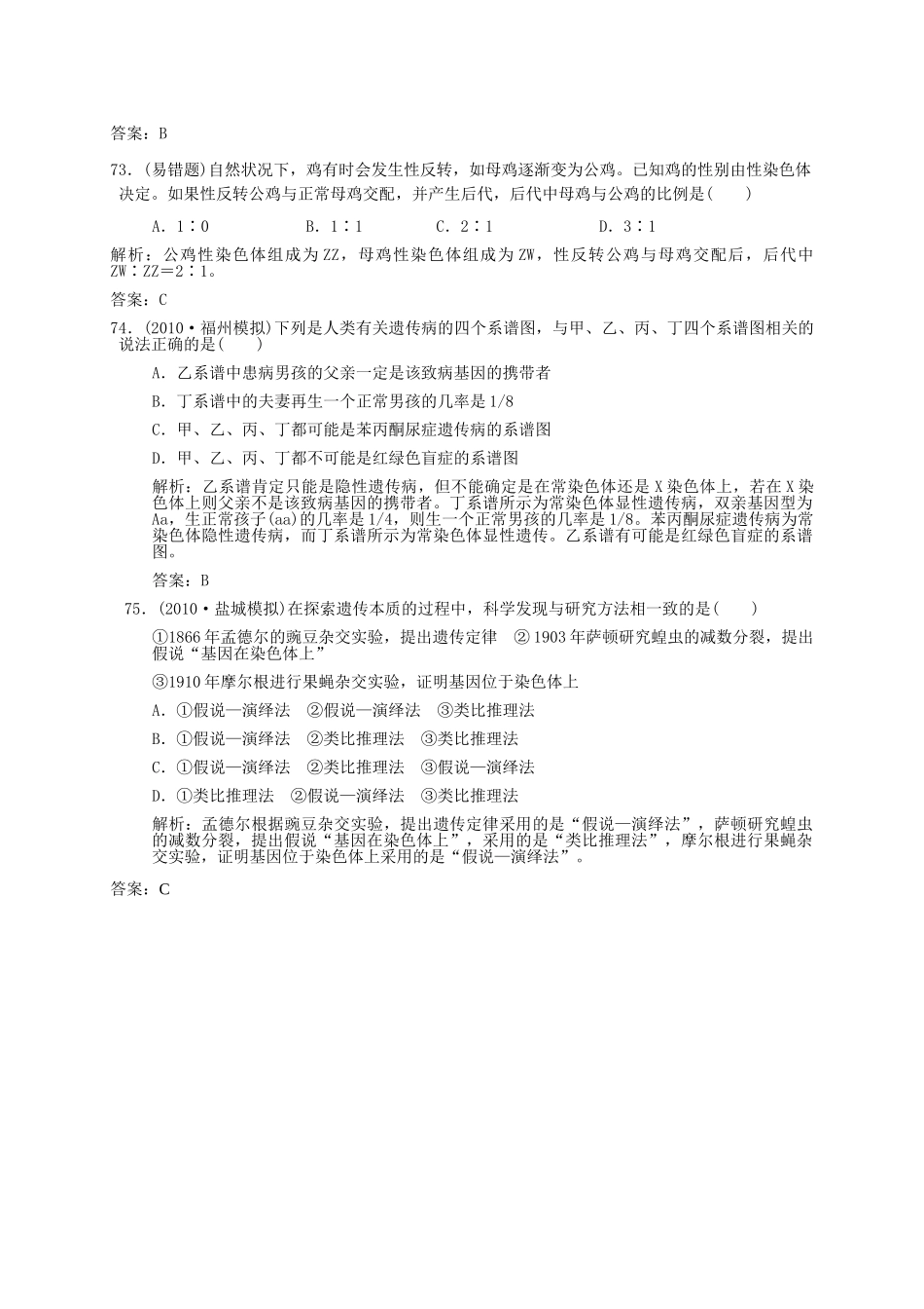 高中生物 常考易错题六 解析版 新人教版必修 _第3页