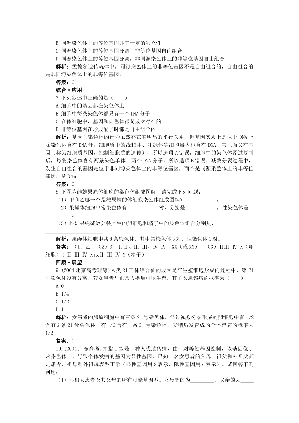 高中生物 基因在染色体上基础达标测试 新人教版必修2 _第2页