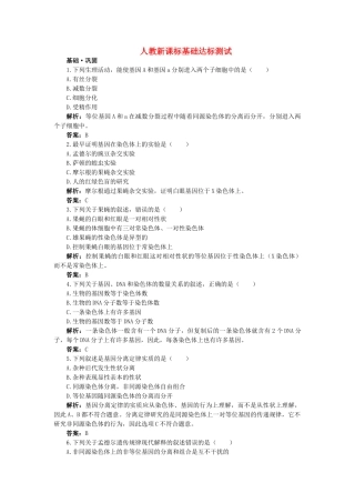 高中生物 基因在染色体上基础达标测试 新人教版必修2 