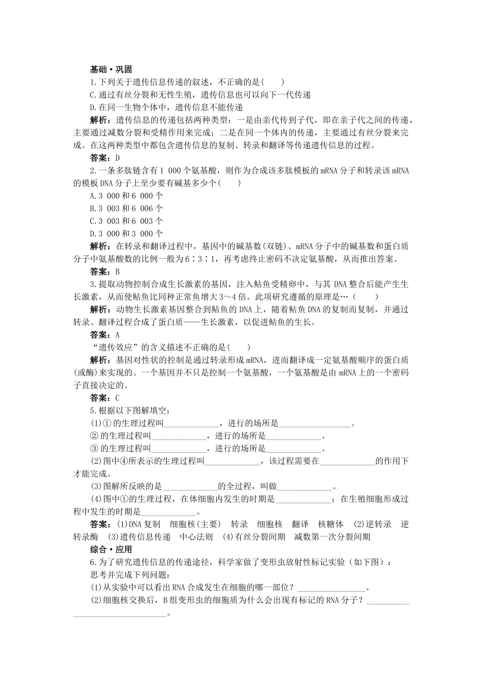 高中生物 基因对性状的控制基础达标测试 新人教版必修2 _第1页