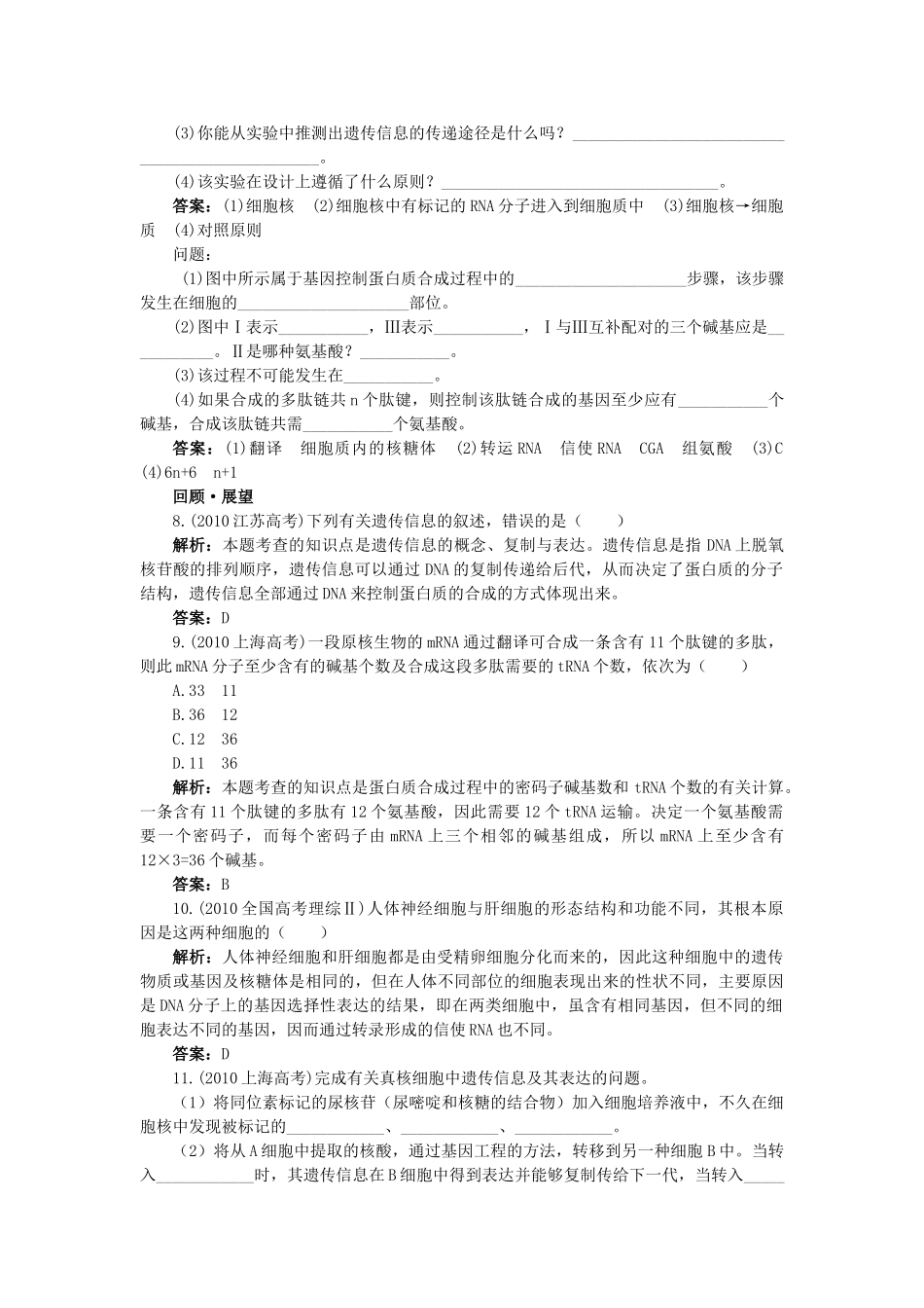 高中生物 基因对性状的控制基础达标测试 新人教版必修2 _第2页