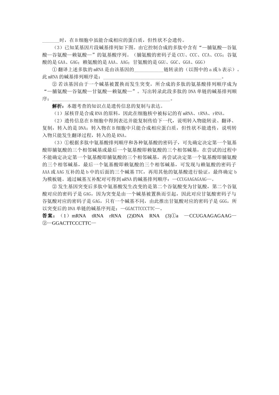 高中生物 基因对性状的控制基础达标测试 新人教版必修2 _第3页