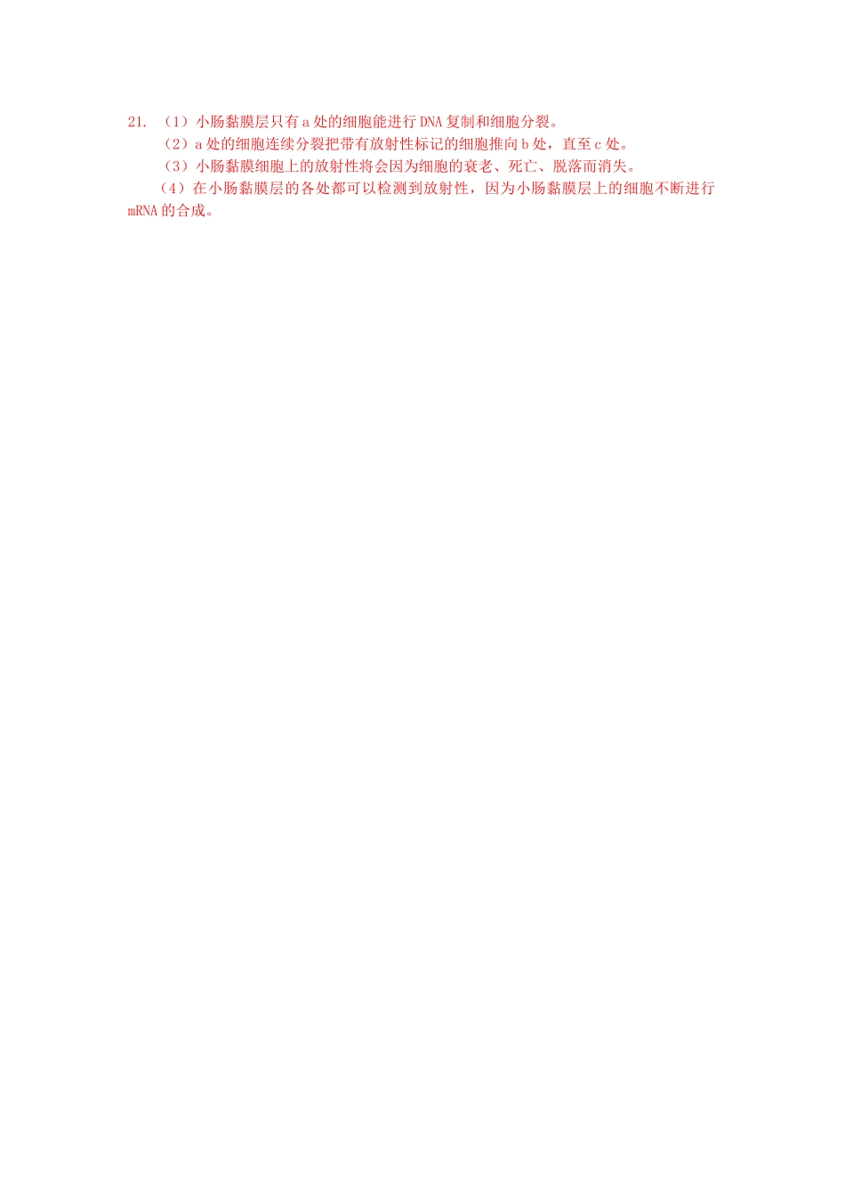 高中生物 基因指导蛋白质的合成1登高练习 _第3页