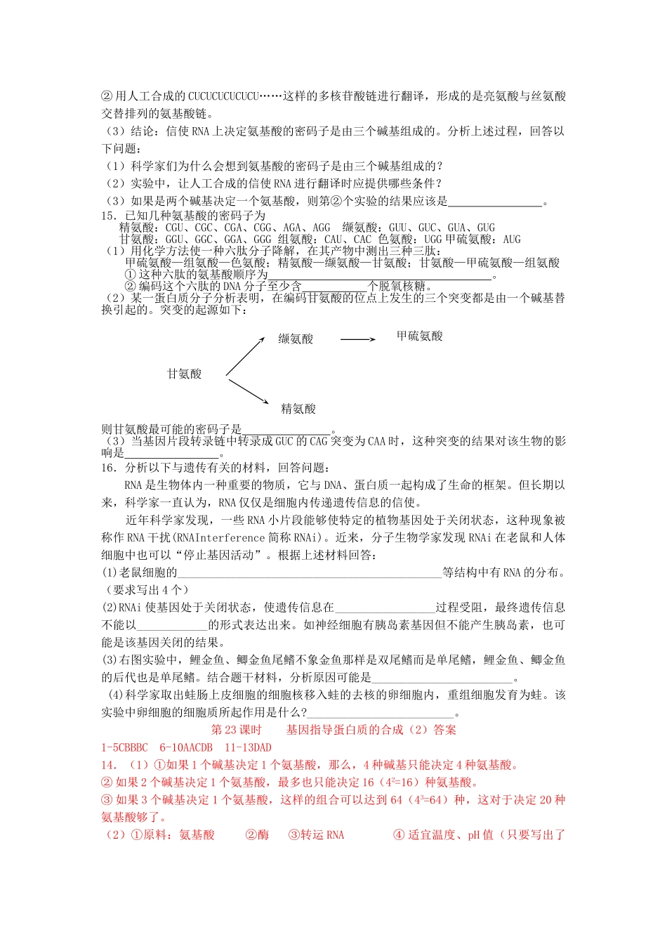 高中生物 基因指导蛋白质的合成2登高练习 _第2页