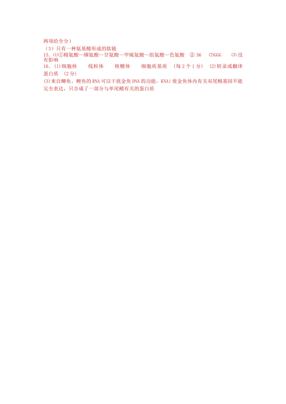高中生物 基因指导蛋白质的合成2登高练习 _第3页