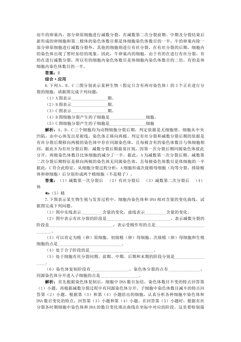 高中生物 减数分裂和受精作用基础达标测试 新人教版必修2 _第2页