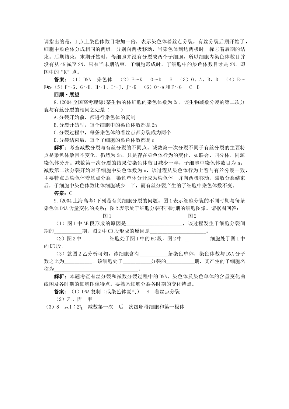 高中生物 减数分裂和受精作用基础达标测试 新人教版必修2 _第3页