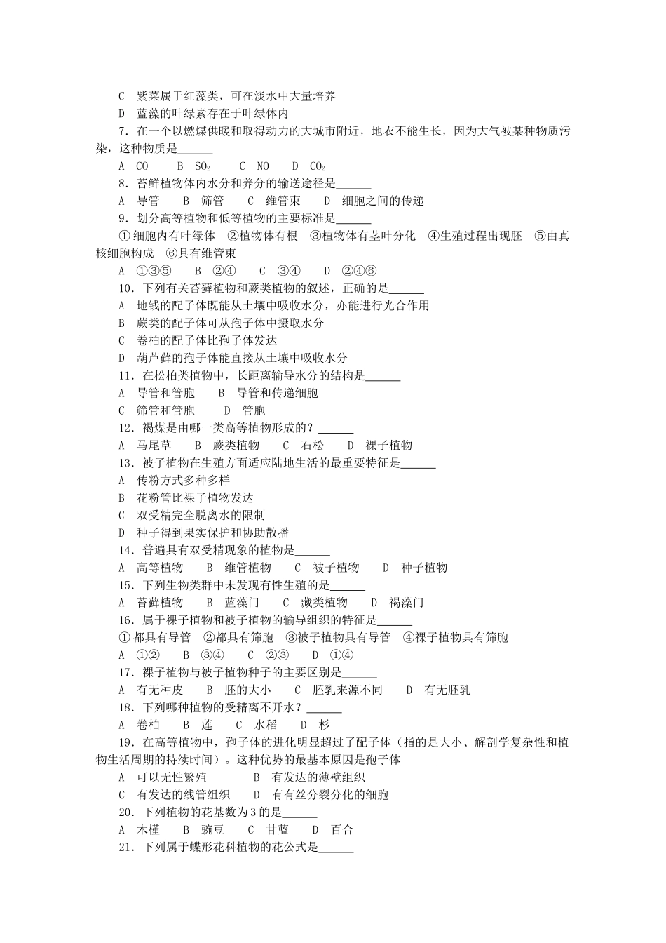 高中生物 分章汇编生物的多样性1竞赛试题 _第2页