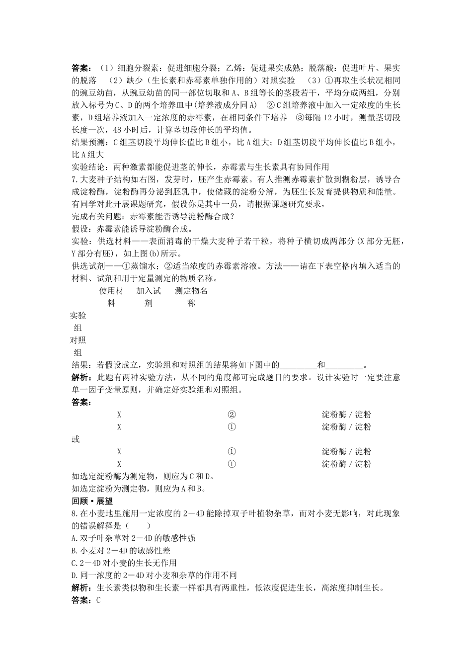 高中生物 其他植物激素基础达标测试 新人教版必修3 _第2页