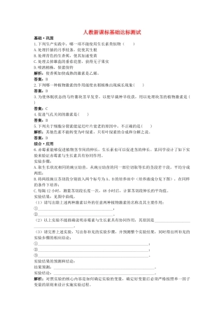 高中生物 其他植物激素基础达标测试 新人教版必修3 