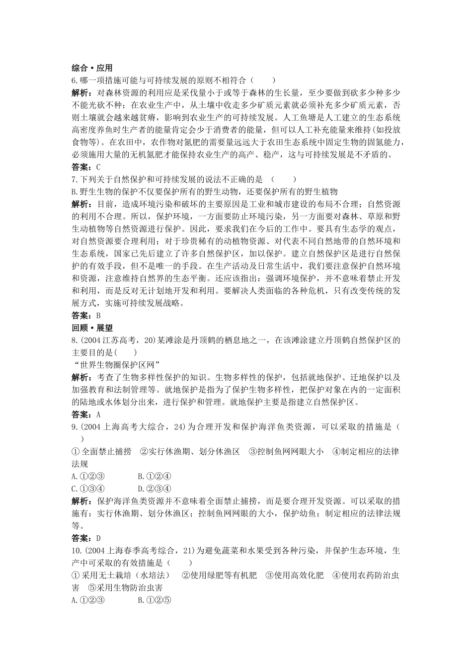 高中生物 保护我们共同的家园基础达标测试 新人教版必修3 _第2页