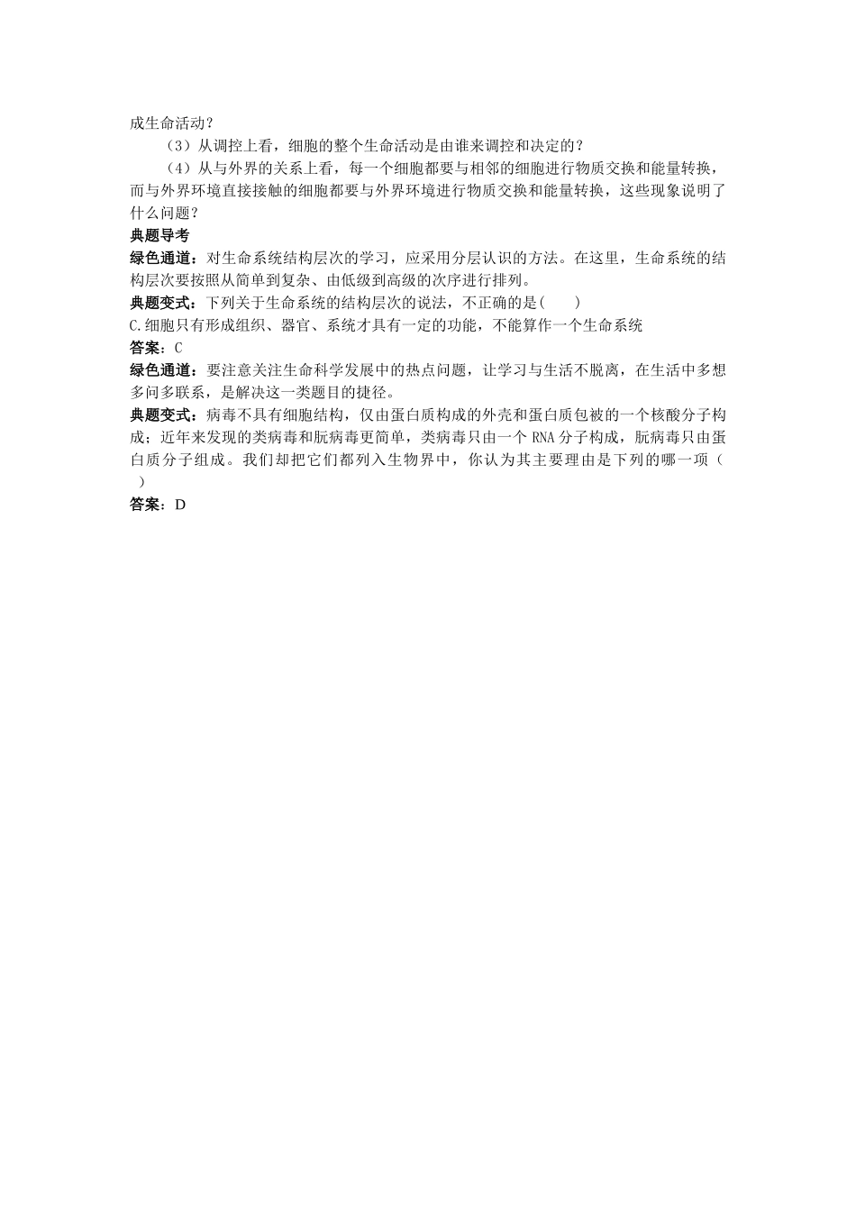 高中生物 从生物圈到细胞知识梳理与疑难导析 新人教版必修1 _第3页