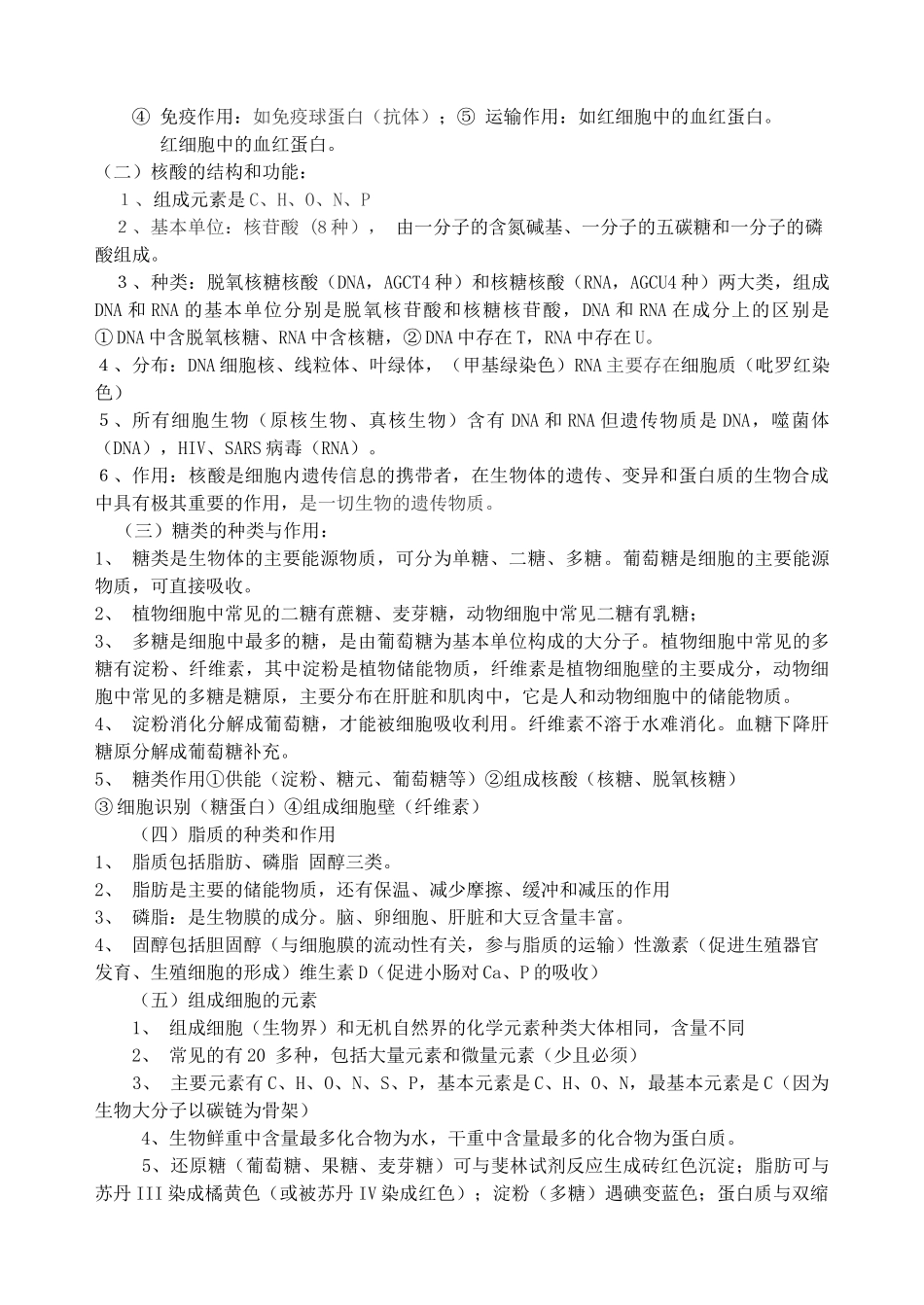 高中生物 会考要点素材 新人教版必修1 _第2页