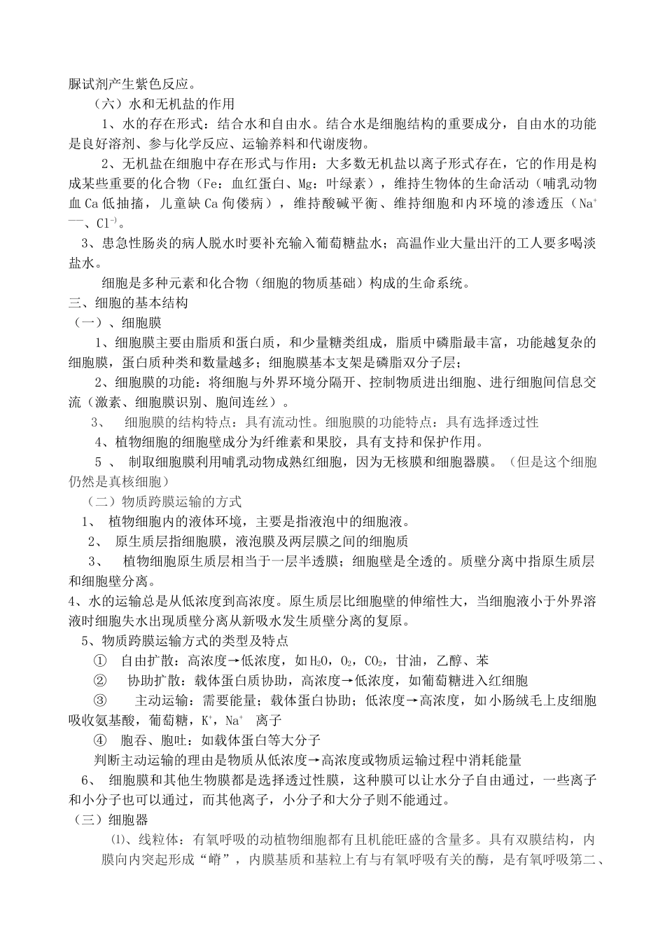 高中生物 会考要点素材 新人教版必修1 _第3页