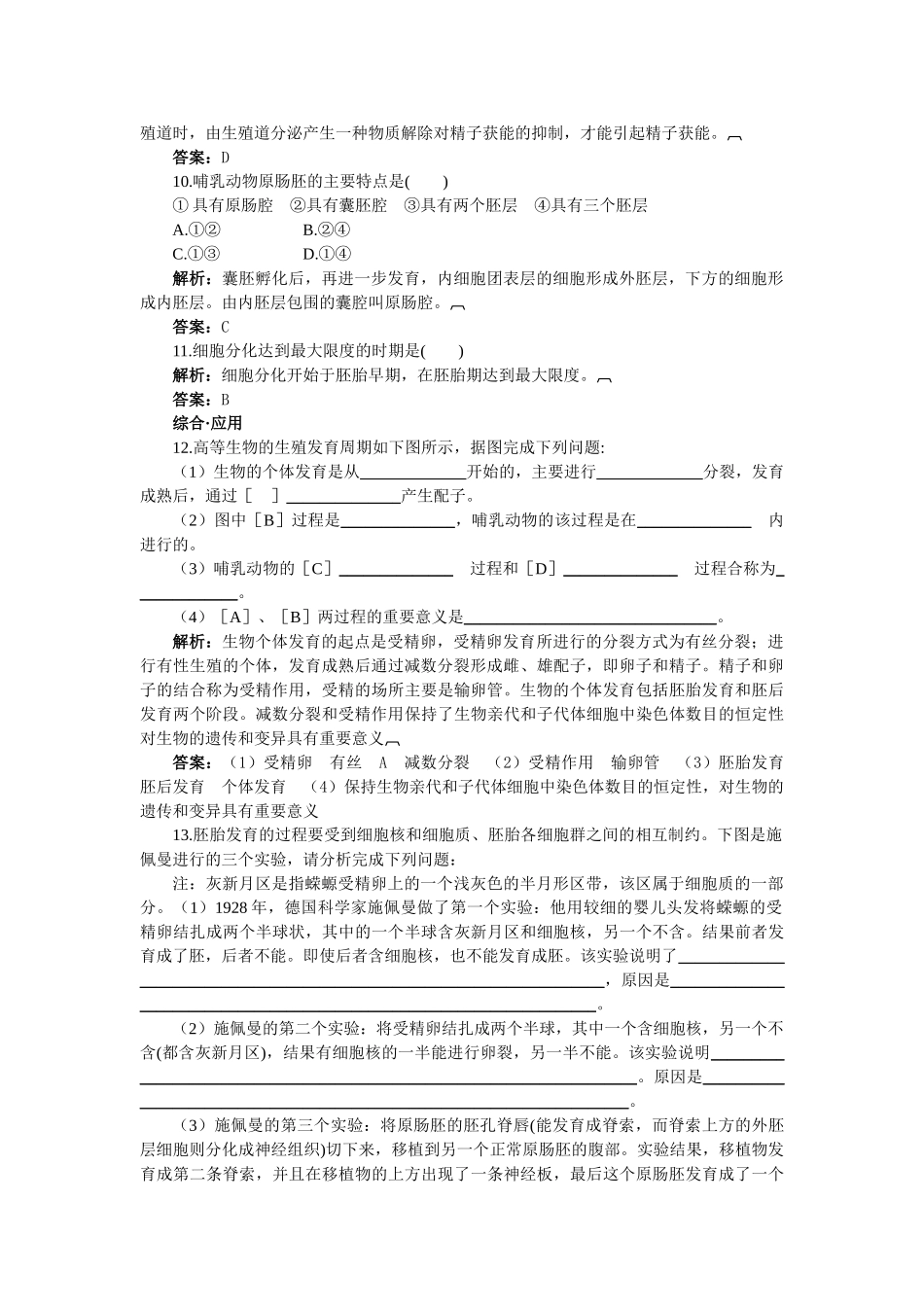 高中生物 体内受精和早期胚胎发育基础达标测试 新人教版选修3 _第2页
