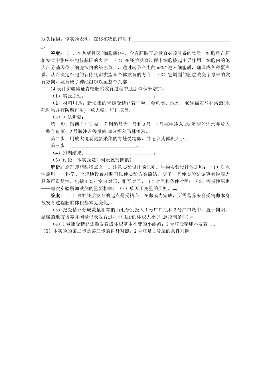 高中生物 体内受精和早期胚胎发育基础达标测试 新人教版选修3 _第3页