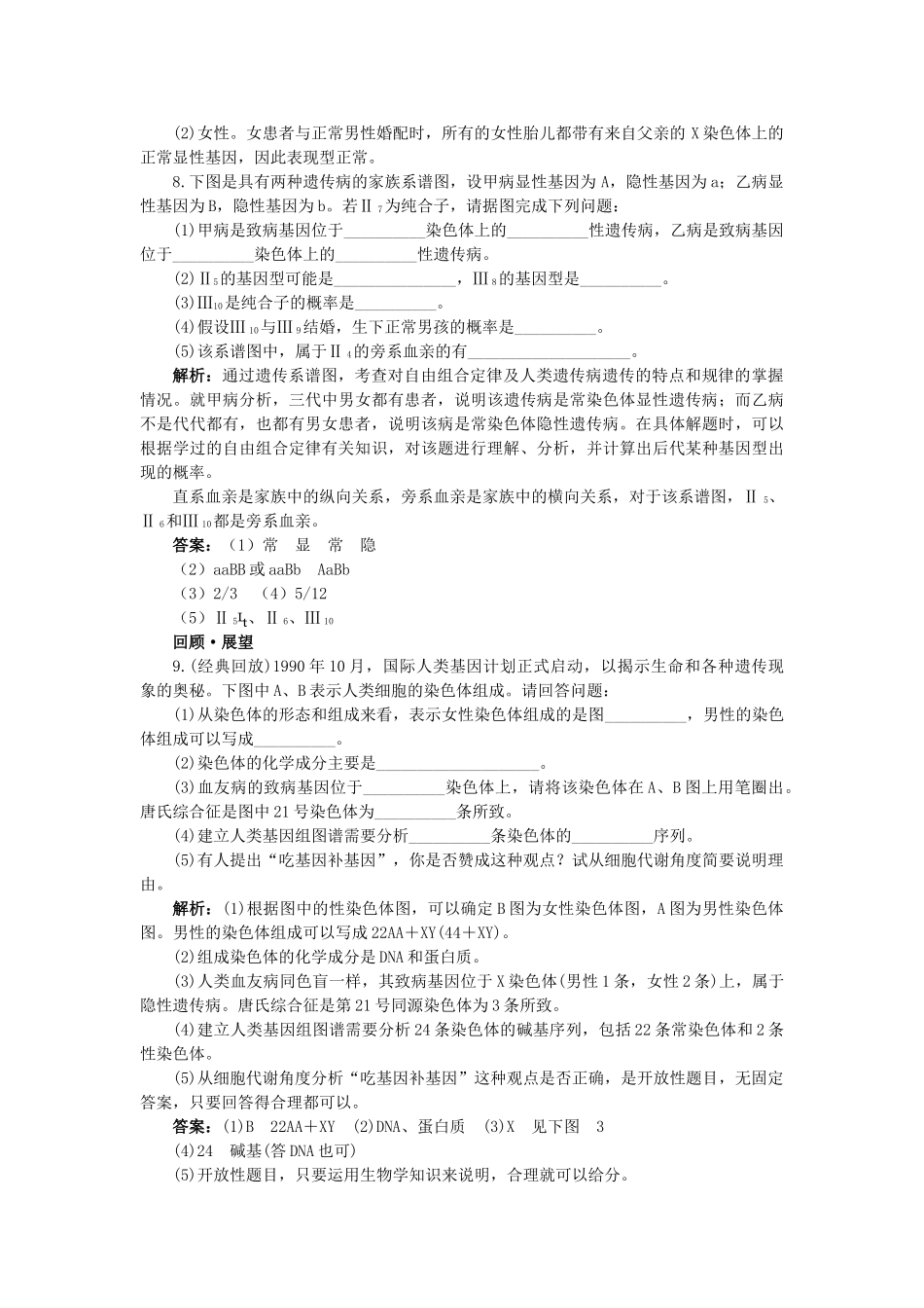 高中生物 人类遗传病基础达标测试 新人教版必修2 _第2页