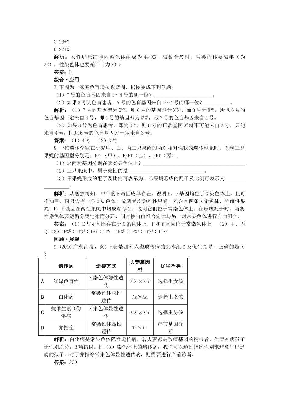 高中生物 伴性遗传基础达标测试 新人教版必修2 _第2页