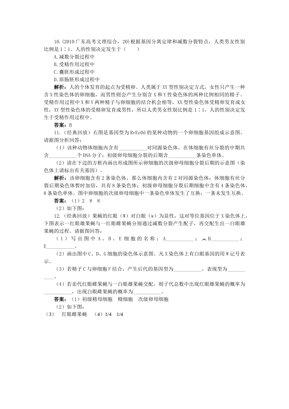 高中生物 伴性遗传基础达标测试 新人教版必修2 _第3页