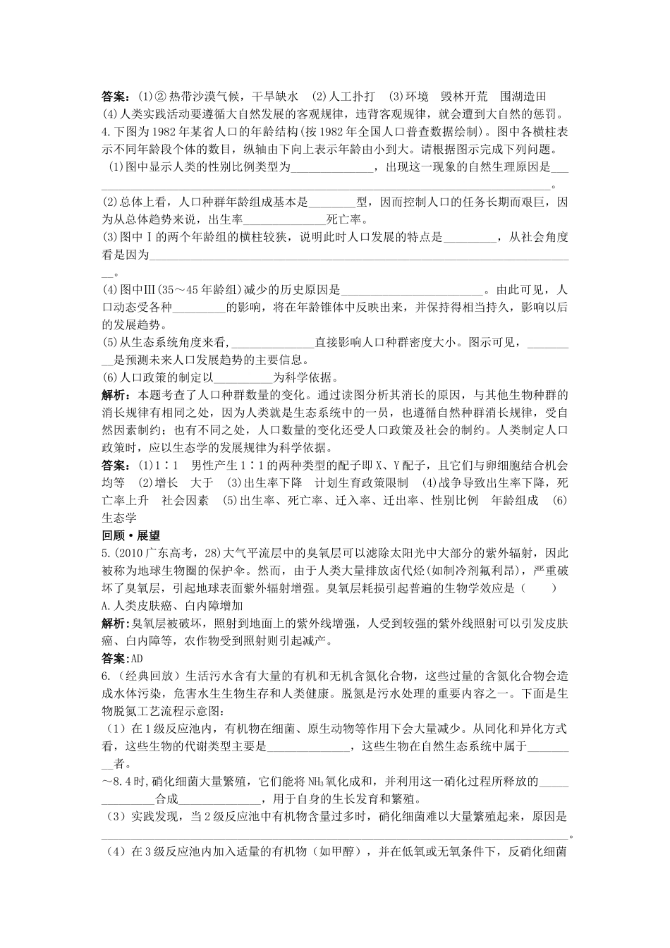 高中生物 人口增长对生态环境的影响基础达标测试 新人教版必修3 _第2页