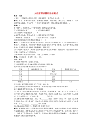 高中生物 人口增长对生态环境的影响基础达标测试 新人教版必修3 