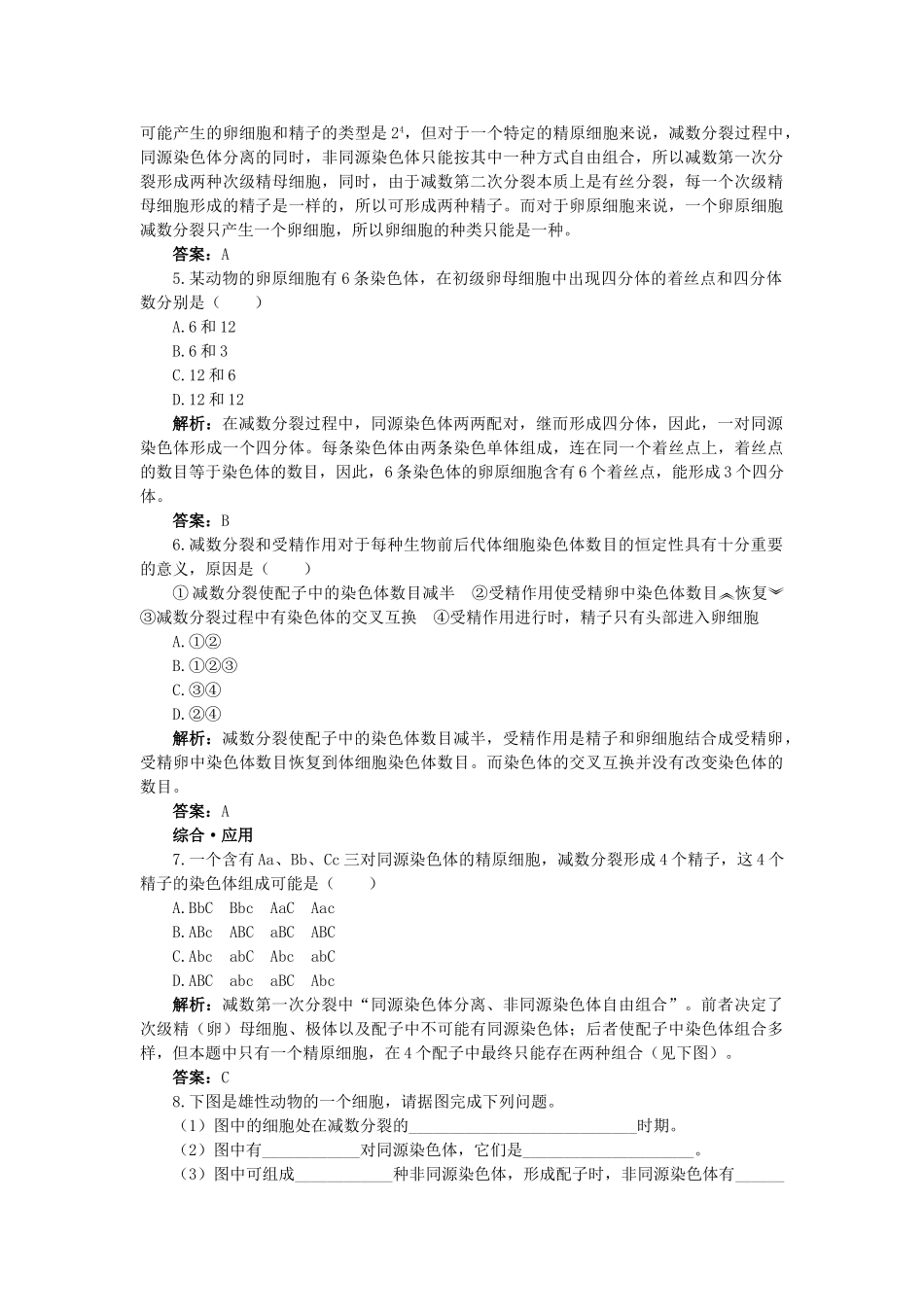 高中生物 二受精作用基础达标测试 新人教版必修2 _第2页