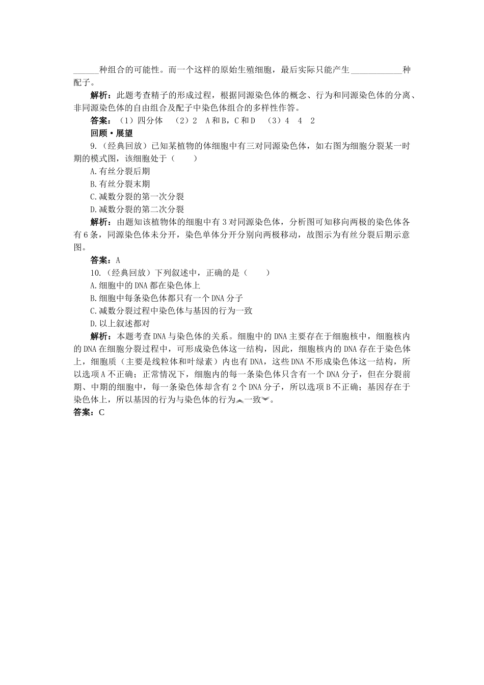 高中生物 二受精作用基础达标测试 新人教版必修2 _第3页