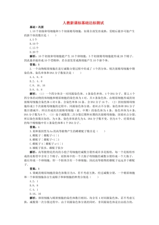 高中生物 二受精作用基础达标测试 新人教版必修2 
