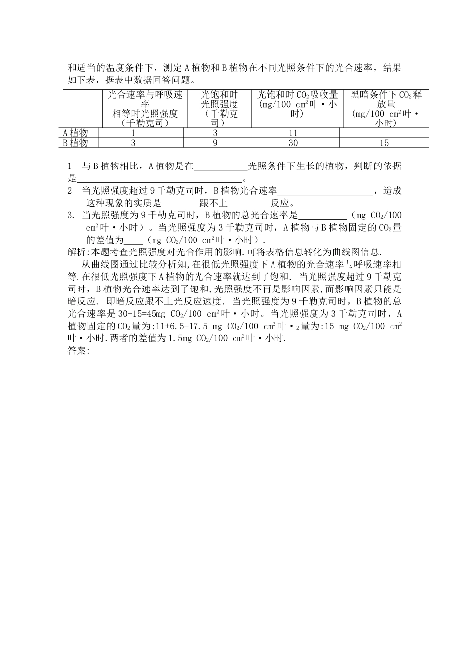 高中生物 两道光合作用转化题赏析 _第2页