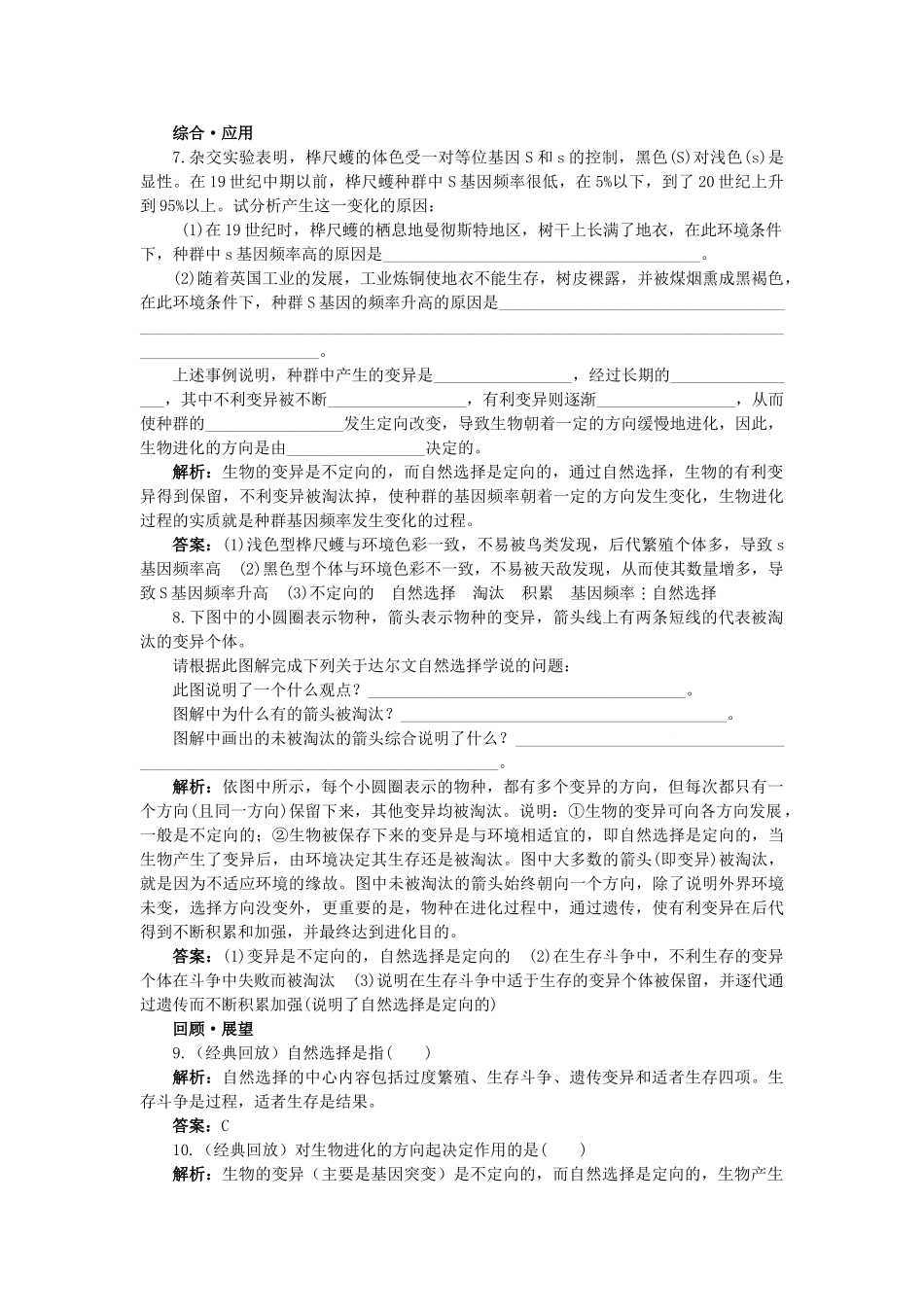 高中生物 一种群基因频率的改变与生物进化基础达标测试 新人教版必修2 _第2页