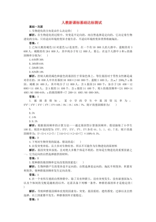 高中生物 一种群基因频率的改变与生物进化基础达标测试 新人教版必修2 