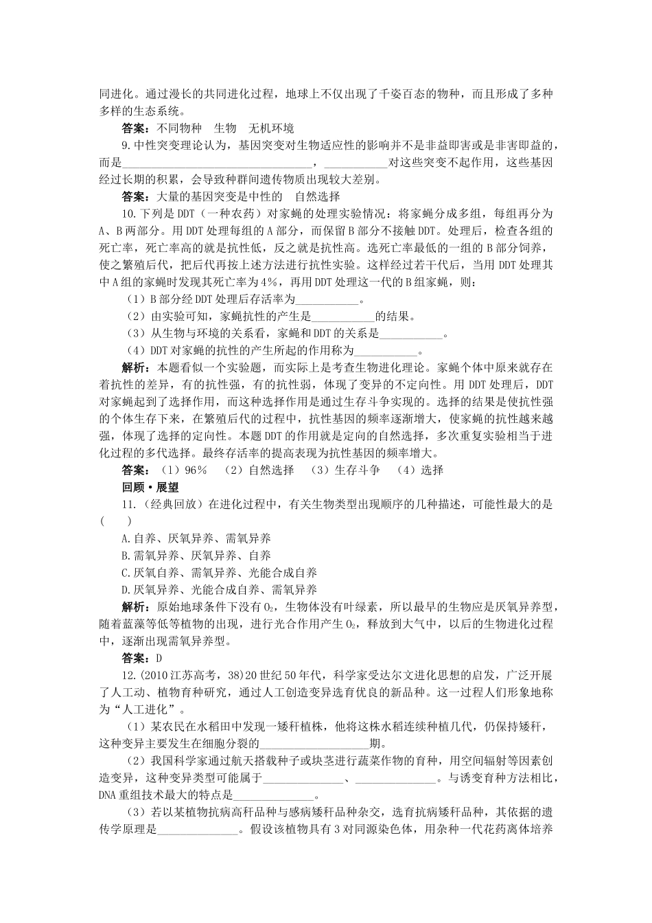 高中生物 三共同进化与生物多样性的形成基础达标测试 新人教版必修2 _第2页