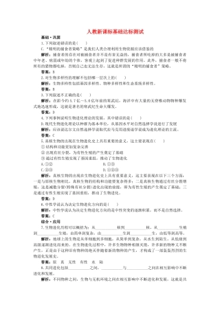 高中生物 三共同进化与生物多样性的形成基础达标测试 新人教版必修2 
