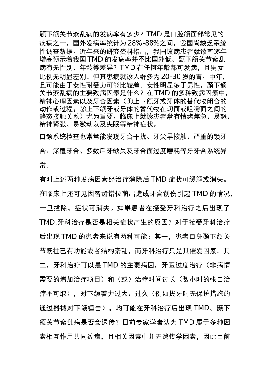 颞下颌关节紊乱病_第2页
