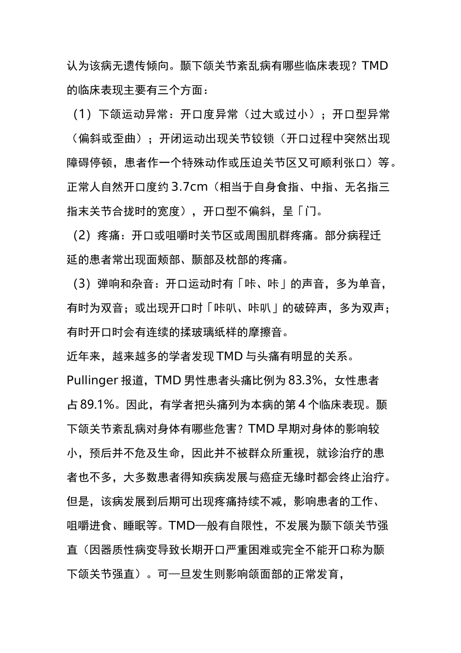 颞下颌关节紊乱病_第3页